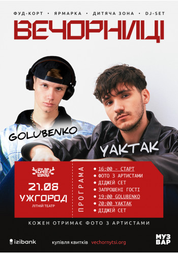 Вечорниці з YAKTAK і Golubenko